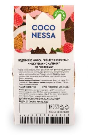 Конфеты кокосовые &quot;Milky vegan&quot; с малиной Coconessa (90 г)